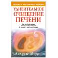 russische bücher: Мориц А. - Удивительное очищение печени