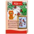 russische bücher: Букина Сю - Квиллинг: волшебство бумажных завитков
