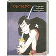 russische bücher: Маслов А. - Кодекс чести самурая
