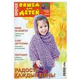 russische bücher:  - Крючок. Вяжем для детей 03/2010. Радость каждый день