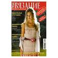russische bücher:  - Спицы. Вязание для взрослых спец.выпуск 5/2010