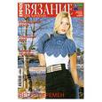 russische bücher:  - Крючок. Вязание для взрослых 4/2010