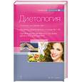russische bücher: Гурвич М. - Диетология