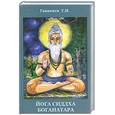 russische bücher: Ганапати Т. - Йога Сиддха Боганатара