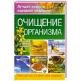 russische bücher: Федосеева, Т. А. - Очищение организма