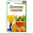 russische bücher: Кановская М. - Лечение соками