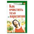 russische bücher: Крапивина А. - Как очистить тело от паразитов