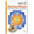russische bücher: Пахомов А. - Хатха-йога: корректный подход к позвоночнику (+ видеокурс)
