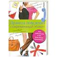 russische bücher: Кипа Л. - Правила поведения. Современный этикет