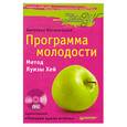 russische bücher: Могилевская А. - Программа молодости: метод Луизы Хей + CD.