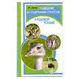 russische bücher: Харчук Ю - Разведение и содержание страусов в родовой усадьбе
