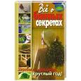 russische bücher:  - Все о банных секретах. Здоровье и красота круглый год