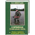 russische bücher: Виноградов В.И. - Современная подводная охота
