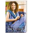 russische bücher: Каминская Е. - Полный самоучитель вязания на спицах и крючком