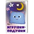 russische bücher: Жук И. - Игрушки-подушки