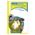 russische bücher:  - Разведение и содержание индеек и цесарок в родовой усадьбе
