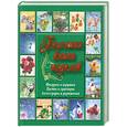 russische bücher:  - Большая книга поделок. Фигурки и игрушки. Цветы и сувениры. Аксессуары и украшения