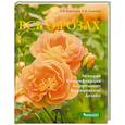 russische bücher: Воронцов В. - Все о розах