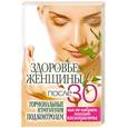 russische bücher: Дубровская С. - Здоровье женщины после 30 лет