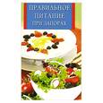 russische bücher:  - Правильное питание при запорах