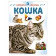 russische bücher: Рейнер М. - Кошка