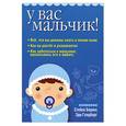 У вас мальчик!