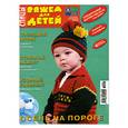russische bücher:  - Спицы. Вяжем для детей. Спецвыпуск. 9/2010