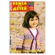 russische bücher:  - Крючок. Вяжем для детей. 9/2010
