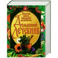 russische bücher: Иванова А. - Домашний лечебник