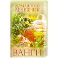 russische bücher: Бабарыкина Т. - Рецепты здоровья Ванги