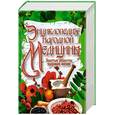 russische bücher: Иванова А. - Энциклопедия народной медицины