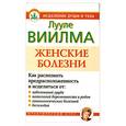 russische bücher: Лууле В. - Женские болезни