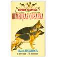 russische bücher: Кремер Е. - Немецкая овчарка