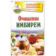 russische bücher: Михайлов Г. - Очищение имбирем