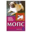 russische bücher: Ланко Н. - Мопс