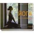 russische bücher: Доллар С. - Йога - путь к совершенству