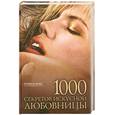russische bücher: Кокс Т. - 1000 секретов искусной любовницы