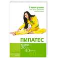 russische bücher: Мураками К. - Пилатес. 9 программ для всех уровней подготовки