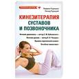 russische bücher: Рудницкий Л. - Кинезитерапия суставов и позвоночника