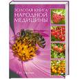 russische bücher: Ужегов Г. - Золотая книга народной медицины