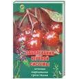 russische bücher: Грушина Н. - Заболевания нервной системы. лечение народными средствами