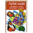 russische bücher: Матюхина Ю - Папье-маше. Нехитрая наука бумажных шедевров
