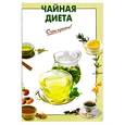 russische bücher:  - Чайная диета