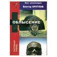 russische bücher: Круглов В. - Облысение