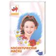 russische bücher:  - Косметические маски