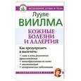 russische bücher: Виилма Л. - Кожные болезни и аллергия