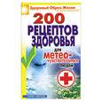 russische bücher:  - 200 рецептов здоровья для метеочувствительных людей
