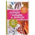 russische bücher: Бэйкер У. - Лучшие шторы и жалюзи