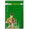 russische bücher: Си Лай - Сексуальное учение Нефритового дракона