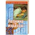 russische bücher: Марков А. - Лепнина и изразцы